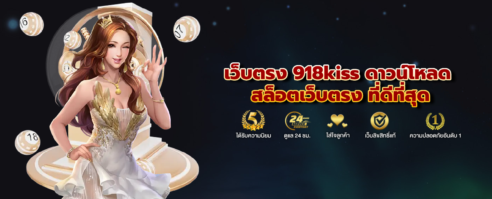 เว็บตรง 918kiss ดาวน์โหลด